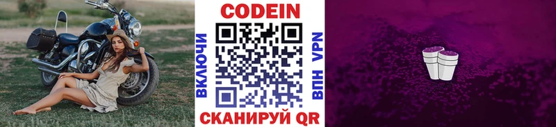 Кодеин напиток Lean (лин) kraken tor Ершов